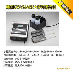 直销韩国Easymark大字符喷码机价格解析 高效日期喷码机在谷瀑环保的应用